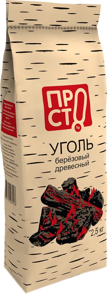 Уголь древесный ПРОСТО 2.5кг от Vprok.ru