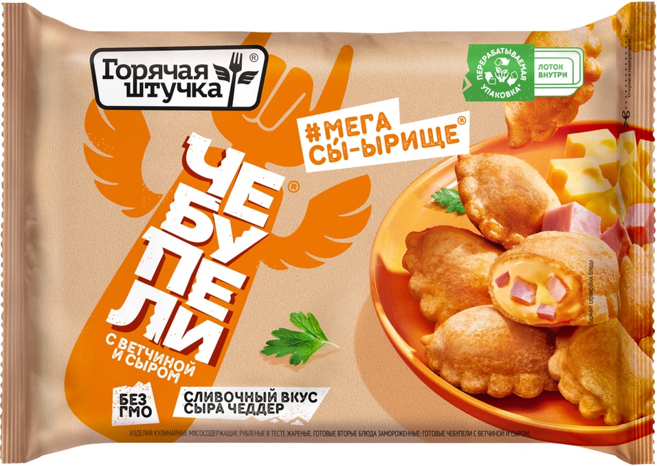 Чебупели Горячая штучка Ветчина и сыр 300гс доставкой!