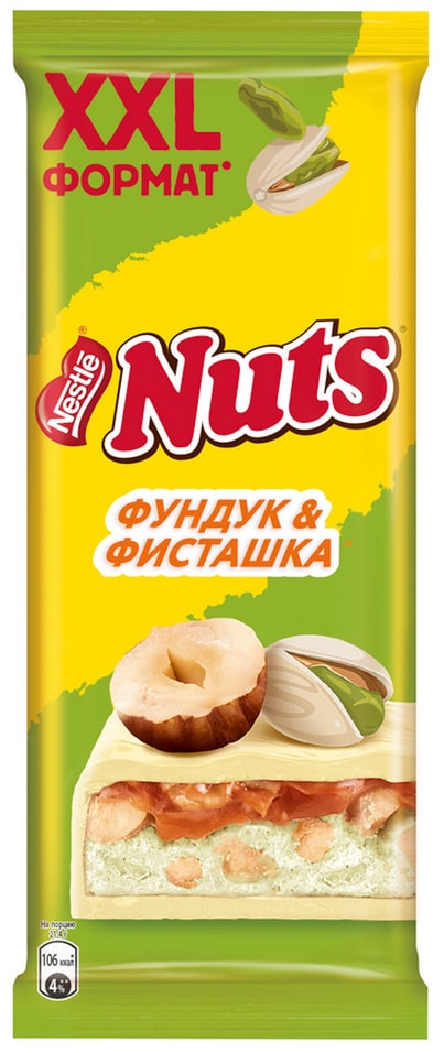 Шоколад Nuts белый Фундук-Фисташка 150гс доставкой 232₽