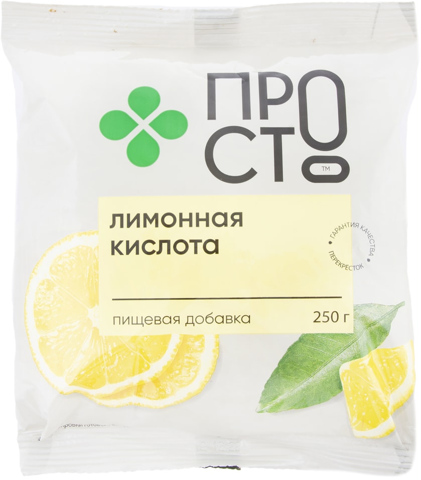 Кислота лимонная ПРОСТО 250г