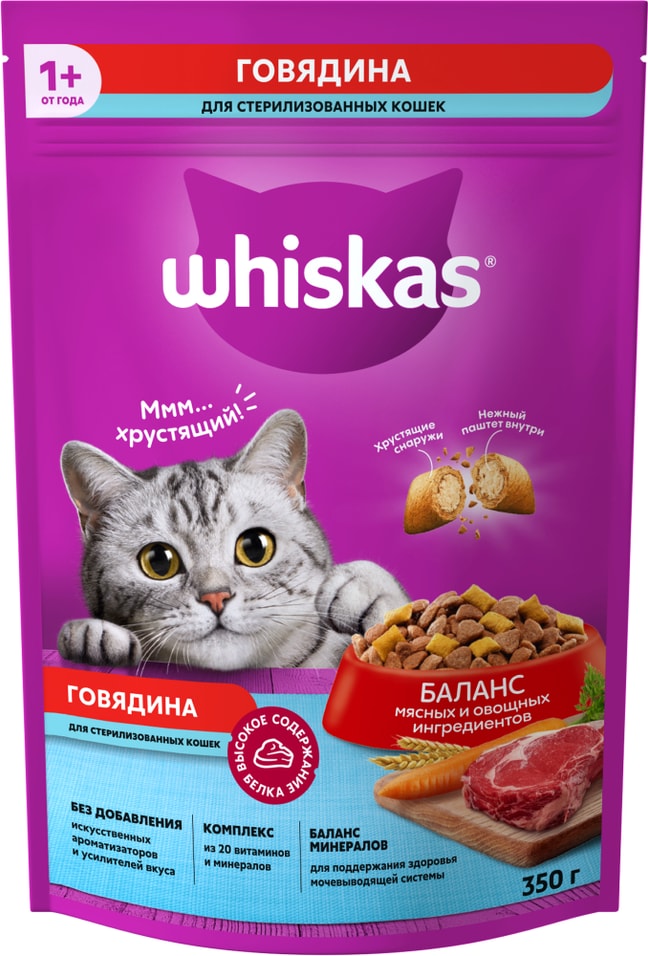 Сухой корм для стерилизованных кошек и котов Whiskas полнорационный с говядиной и вкусными подушечками 350г