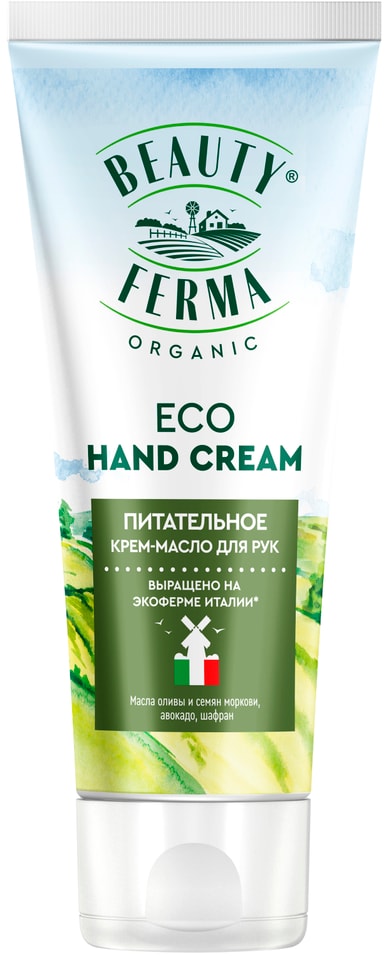 Крем-масло для рук Beauty ferma питательное 50мл