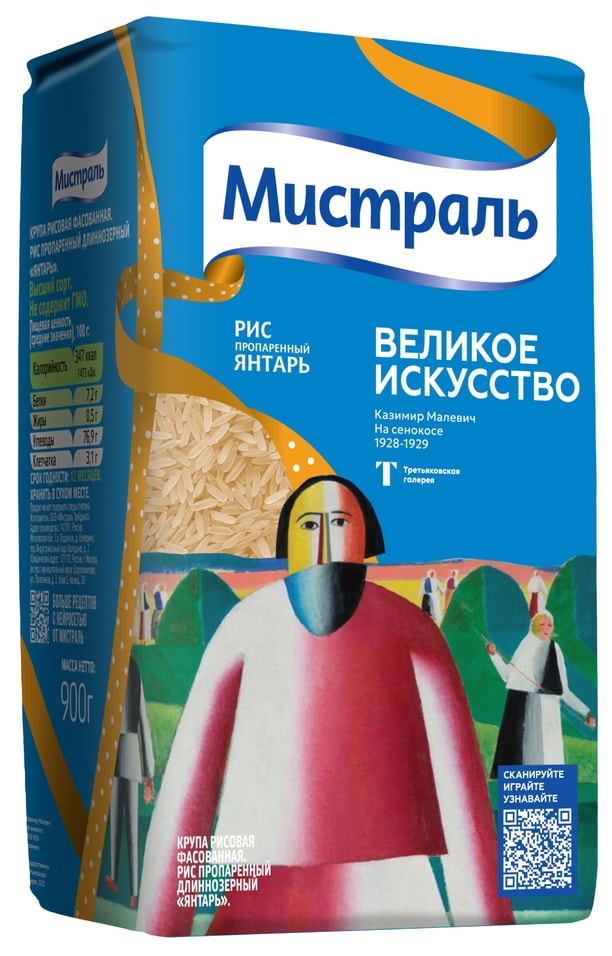 Рис Мистраль Янтарь пропаренный длиннозерный 900г 239₽