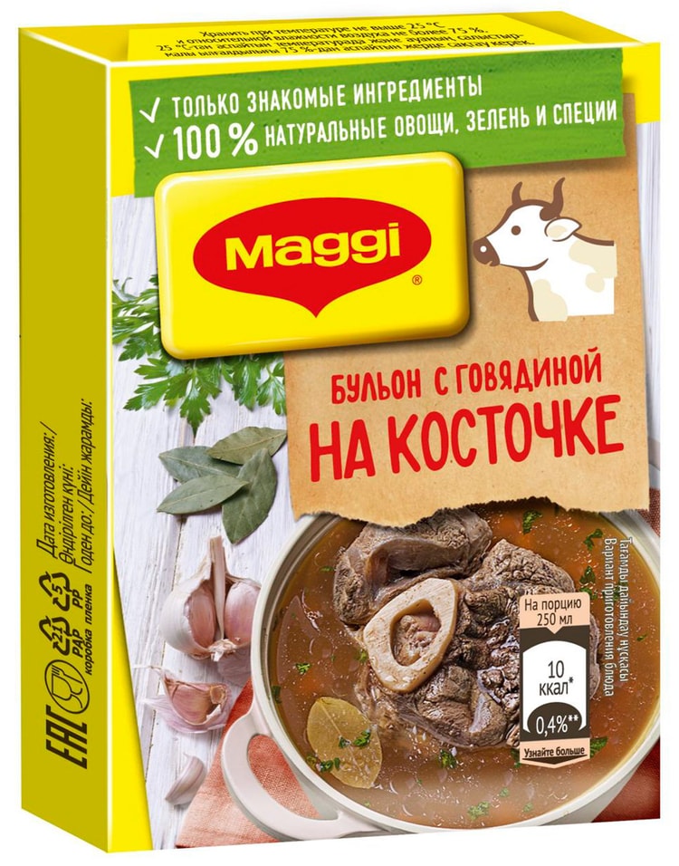 Бульон Maggi на косточке с говядиной в кубиках 72г
