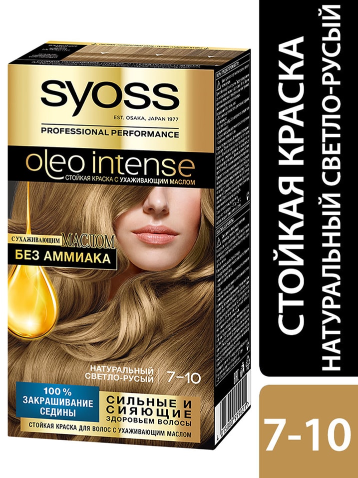 Краска для волос Syoss Oleo Intense 7-10 Натуральный светло-русый 115мл