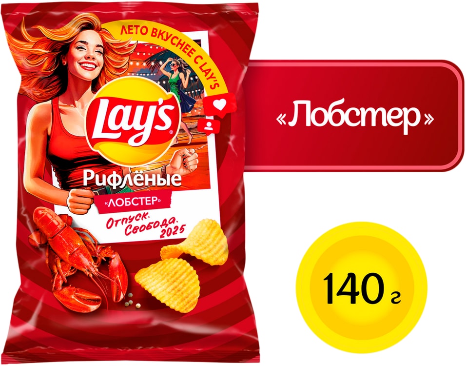 Чипсы Lays Рифленые Лобстер 140г - Vprok.ru Перекрёсток
