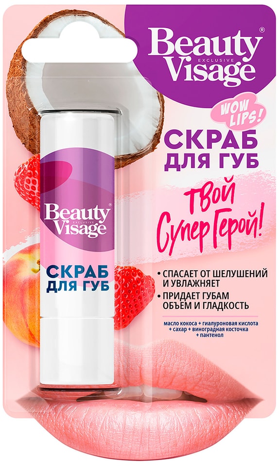 Скраб для губ Beauty Visage Твой Супер Герой 4.5гр от Vprok.ru