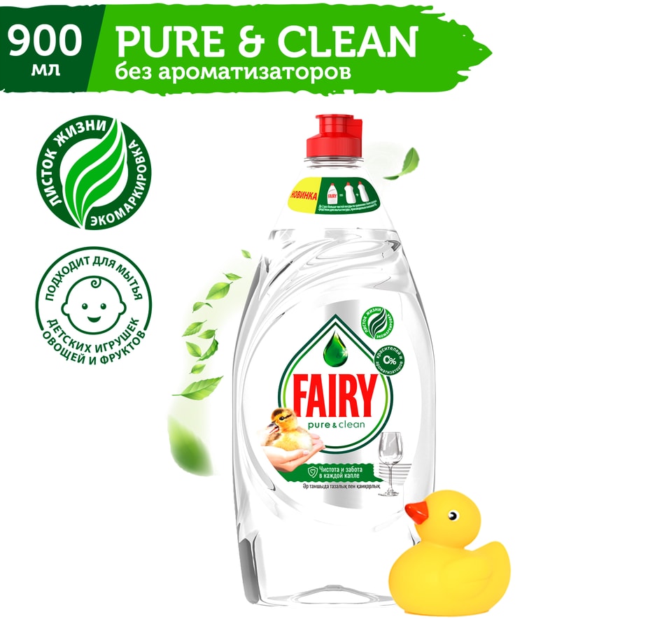 Средство для мытья посуды Fairy PureClean без отдушек 900мл 239₽