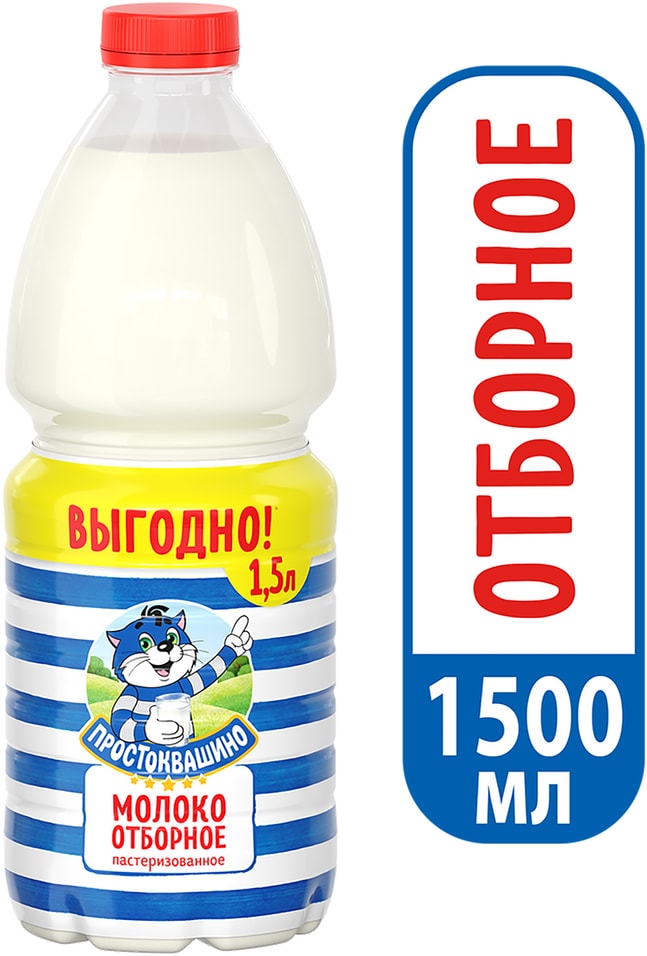 Молоко Простоквашино Отборное пастеризованное 3.4-4.5% 1.5л от Vprok.ru