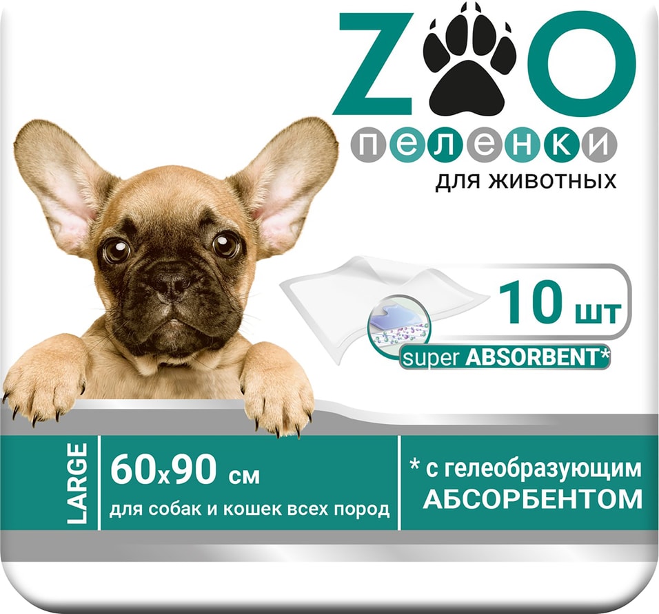 Пеленки для животных Zoo впитывающие одноразовые 6090 10шт 242₽