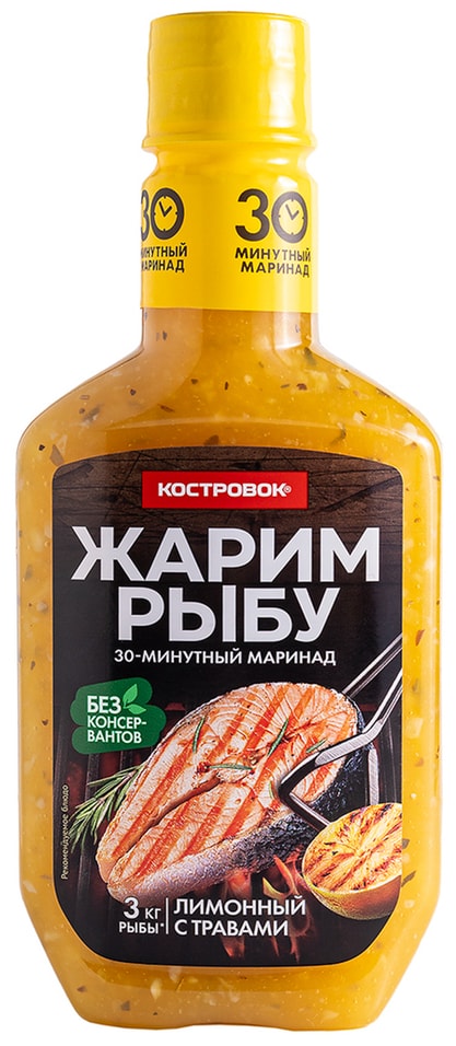 Маринад Костровок Жарим рыбу лимонный с травами 300г