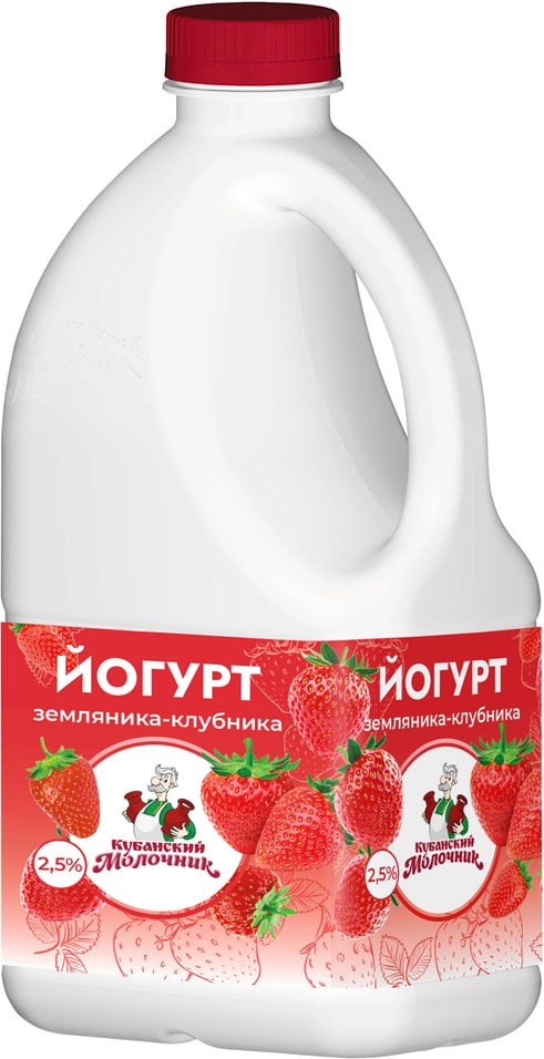 Йогурт питьевой Кубанский Молочник Земляника-клубника 2.5% 720г