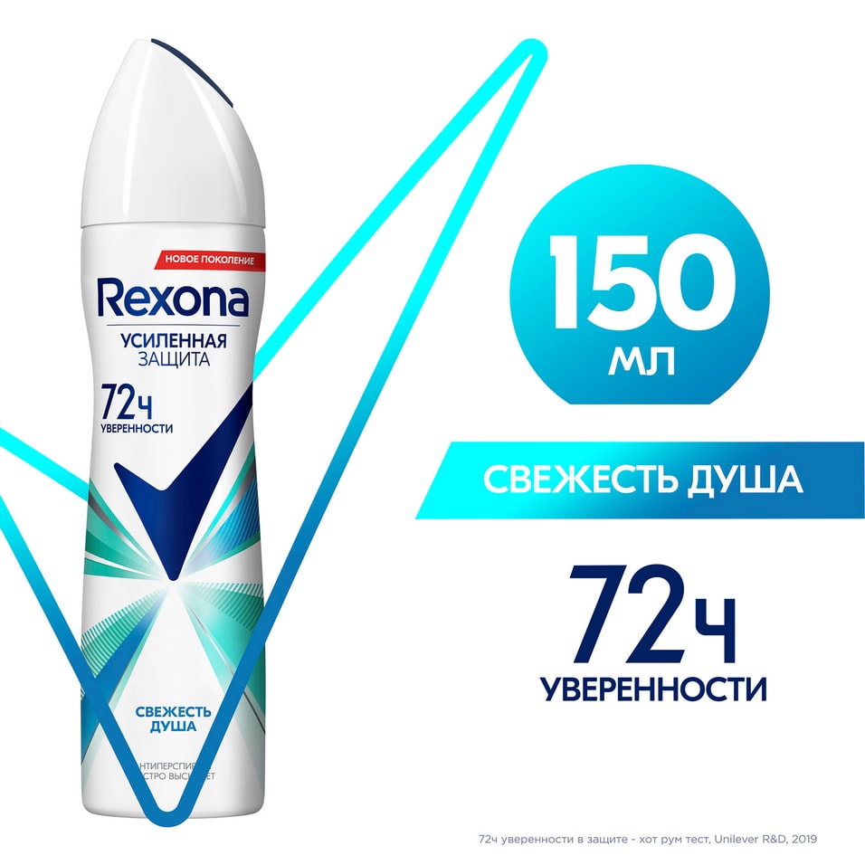 Антиперспирант-спрей Rexona Свежесть душа защита от пота и запаха на 72ч 150мл