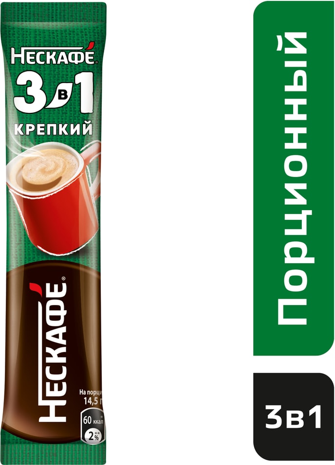 Напиток кофейный Нескафе 3в1 Крепкий 14.5гс доставкой!