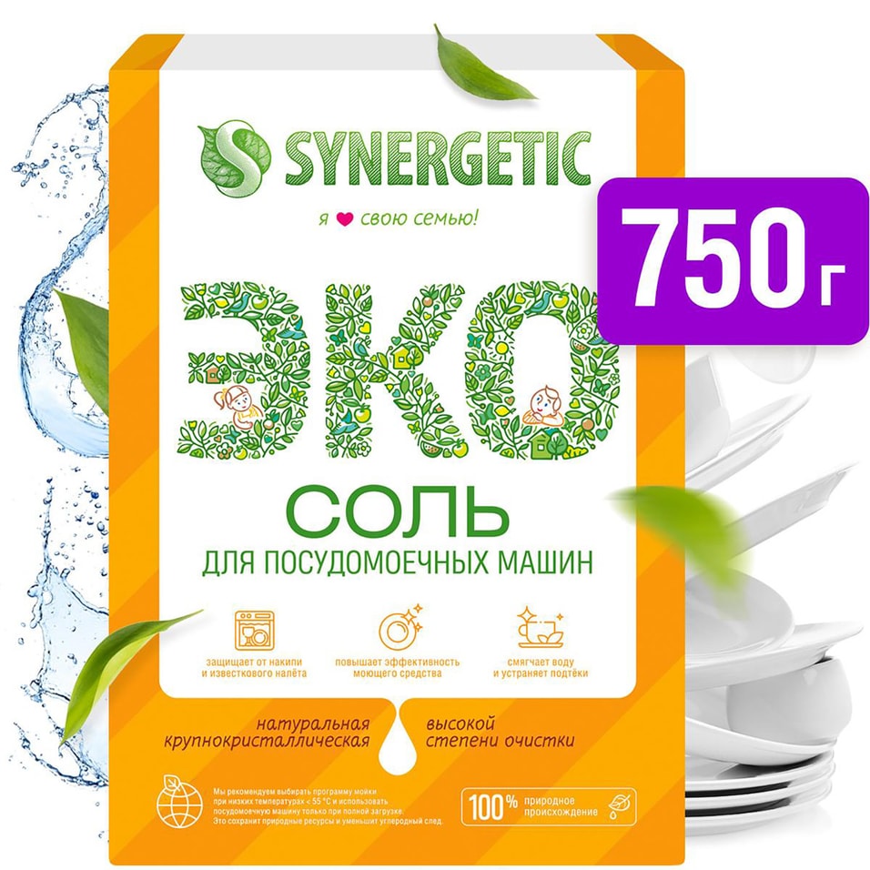 Соль для посудомоечных машин Synergetic 750г от Vprok.ru
