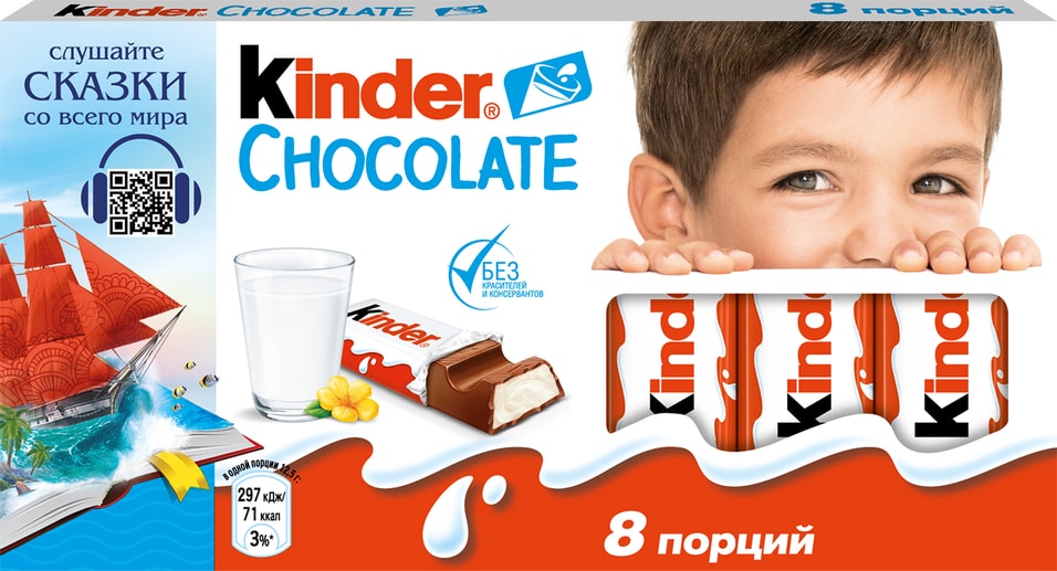 Шоколад Kinder Chocolate с молочной начинкой 100г в ассортименте