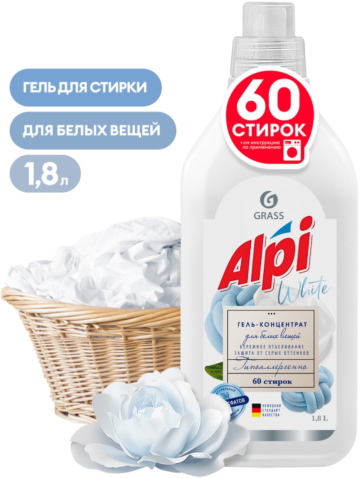 Гель для стирки Alpi White Gel для белых вещей 18л 809₽