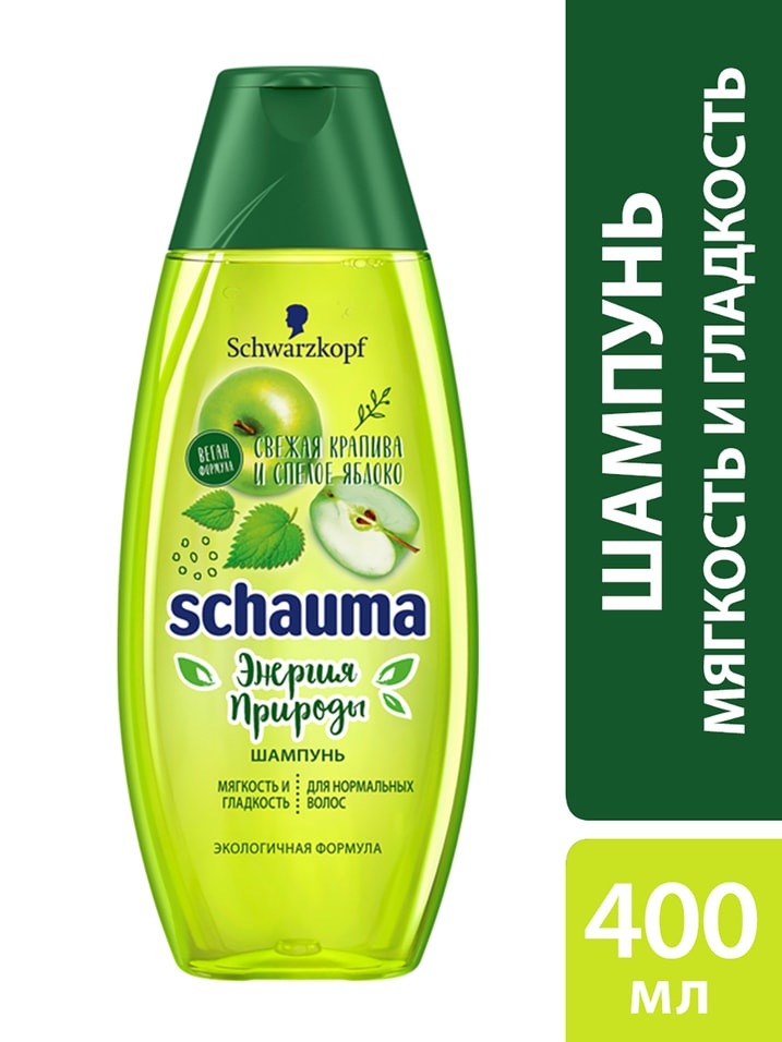 Отзывы о Шампуни для волос Schauma Энергия природы Свежая крапива и зеленое яблоко 400мл