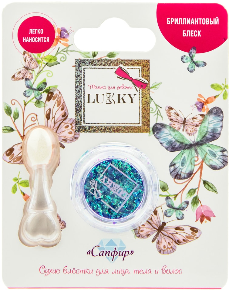 Блестки для лица и тела Lukky клейкие Сапфир 4г 179₽
