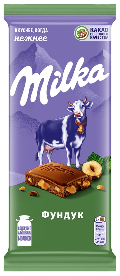 Шоколад Milka Молочный с фундуком 80г. Закажите онлайн!