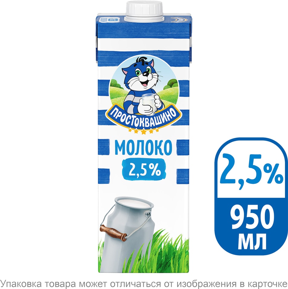 Молоко Простоквашино ультрапастеризованное 2.5% 950мл