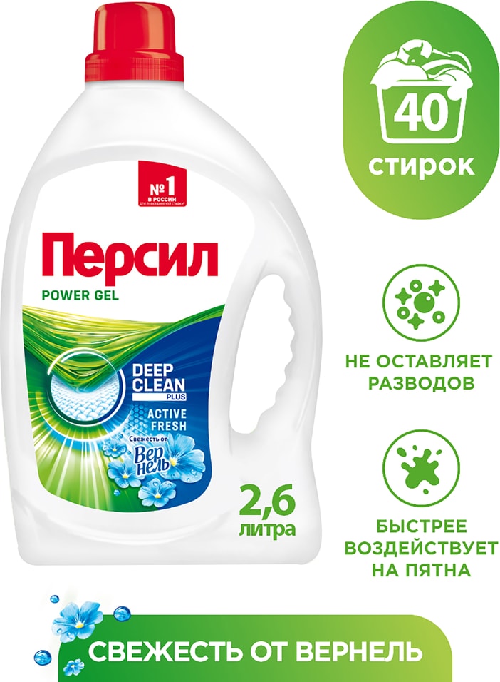 Гель для стирки Персил Свежесть от Вернель для белого белья 26л 40 стирок 799₽