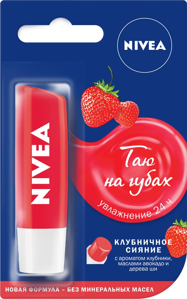 Бальзам для губ Nivea Фруктовое сияние Клубника 4.8г от Vprok.ru