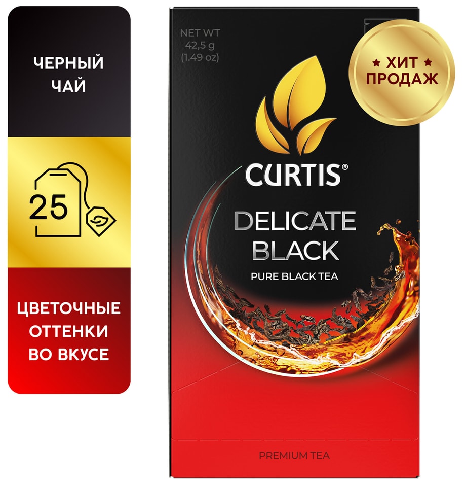 Чай черный Curtis Delicate Black 2517гс доставкой 149₽