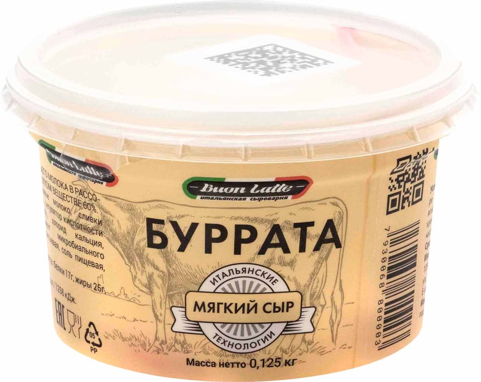 Сыр Buon Latte мягкий Буррата 60% 125г