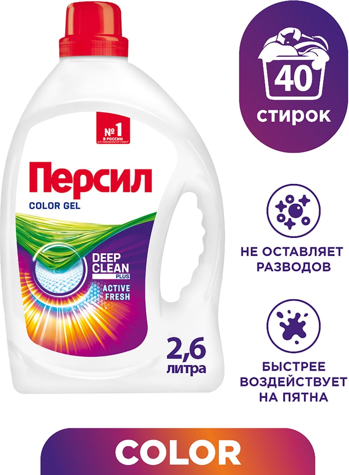 Гель для стирки Персил Color для цветного белья 26л 40 стирок 799₽