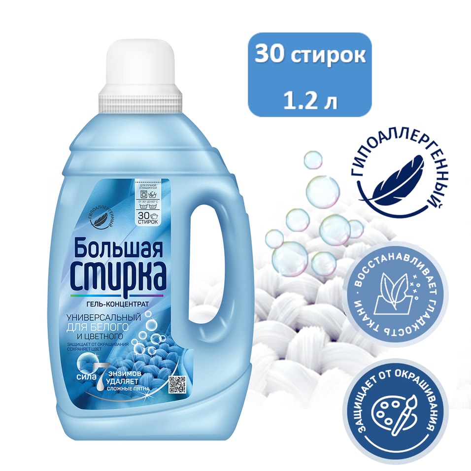 Гель для стирки Большая Стирка Универсальный 30 стирок 12л 409₽