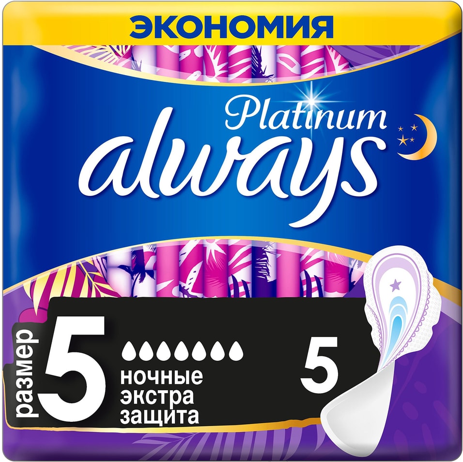 Прокладки Always Platinum Ultra Secure Night 5шт от Vprok.ru