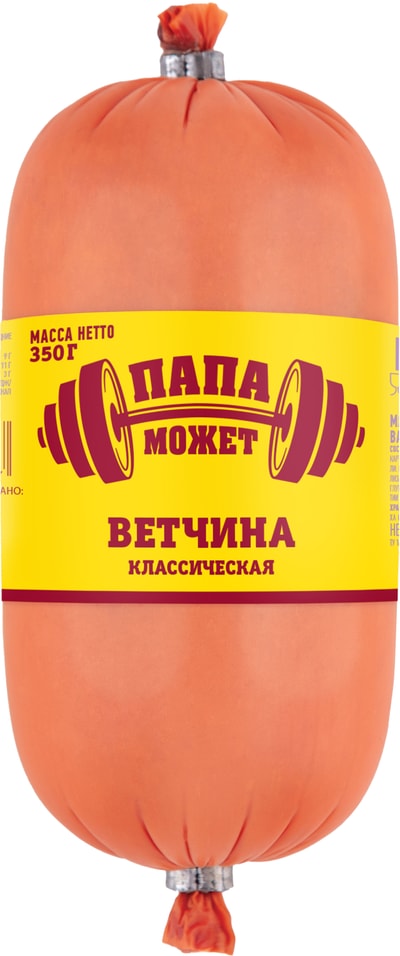 Ветчина Папа Может Классическая 350г. Доставим до двери!