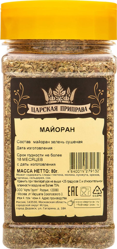 Специя Царская приправа Майоран 80г. Доставим до двери!