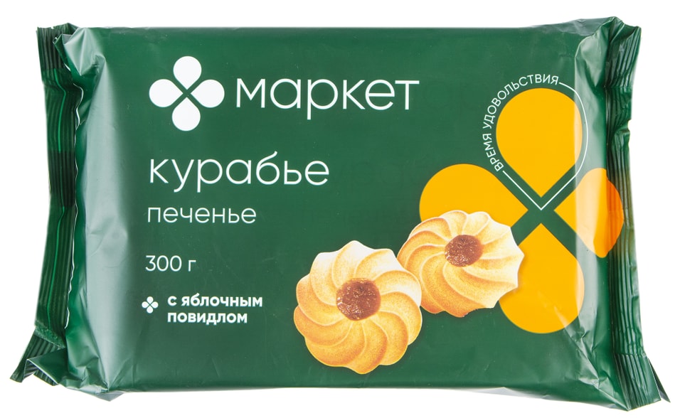 Печенье Маркет Курабье с яблочным повидлом 300г