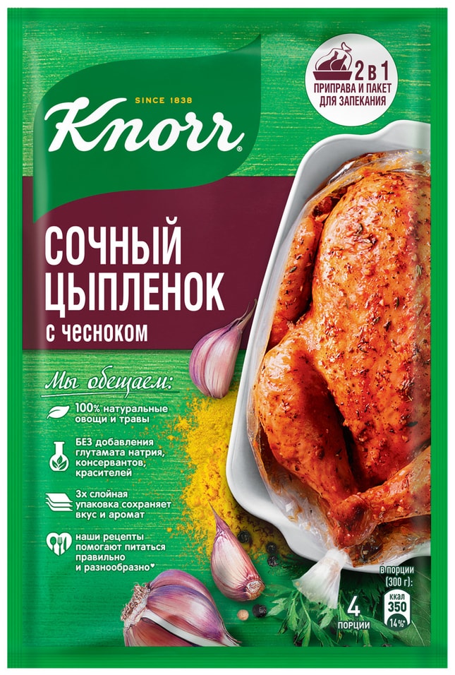 Приправа Knorr Сочный цыпленок с чесноком 29г