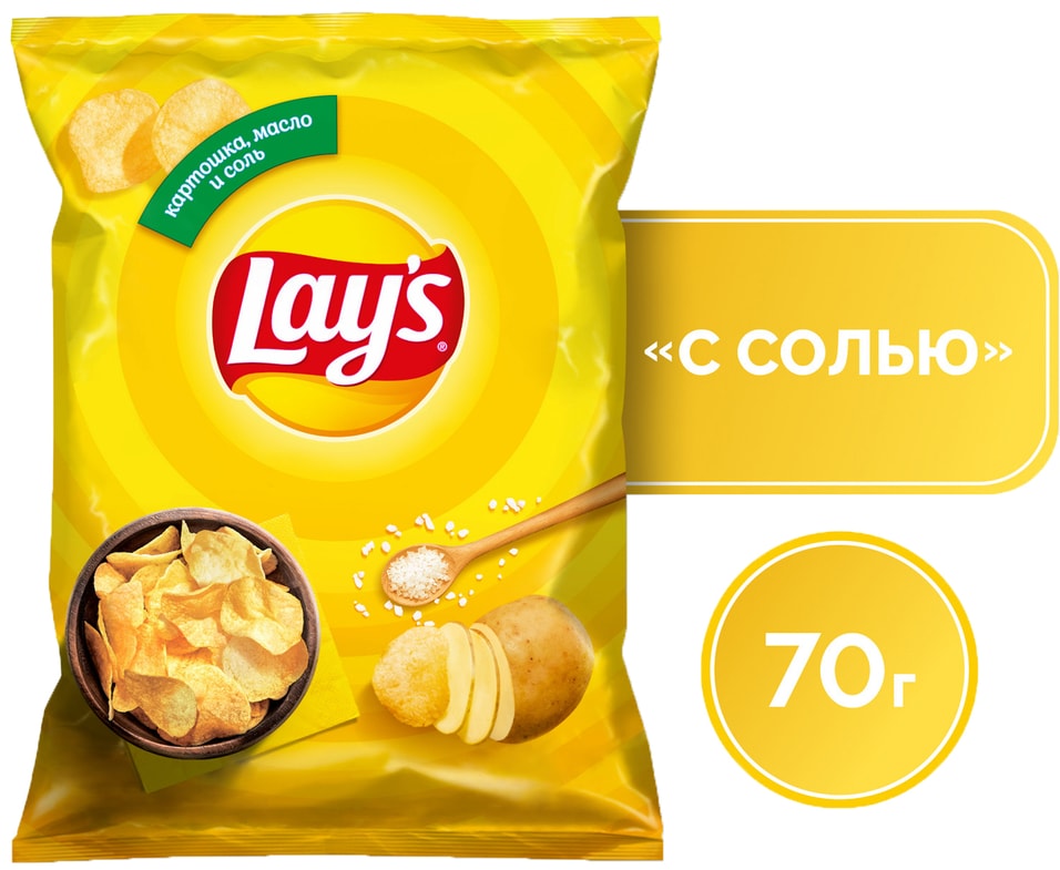 Чипсы Lays Натуральный с солью 70г Доставим до двери 95₽