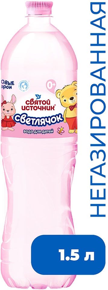 Вода Святой Источник Светлячок детская негазированная 15л 37₽