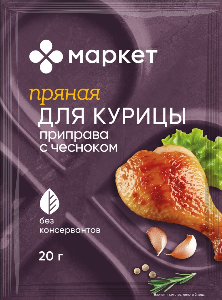 Приправа Маркет Перекресток для курицы с чесноком 20г