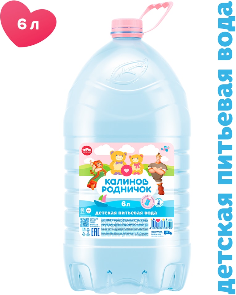 Вода детская Калинов Родничок питьевая с рождения 6л