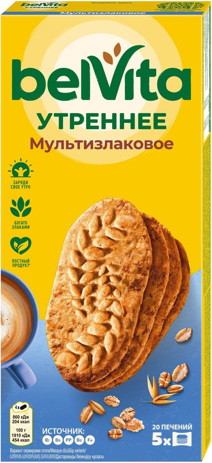 Печенье Belvita Утреннее Мультизлаковое 225гс доставкой!