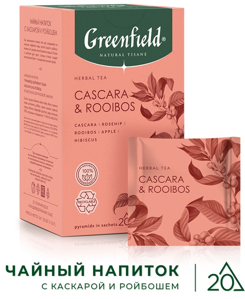 Чайный напиток Greenfield Natural Tisane Каскара-Ройбош 20*1.8г