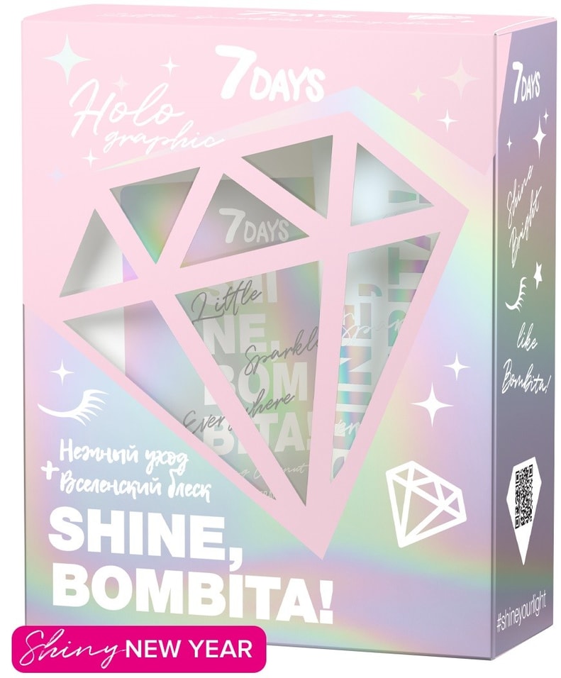 Подарочный набор 7DAYS Shine bombita holographic 350г