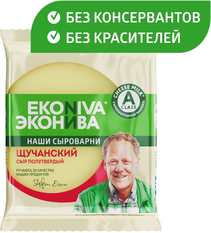 Сыр ЭкоНива Щучанский полутвердый 50% 200гс доставкой!