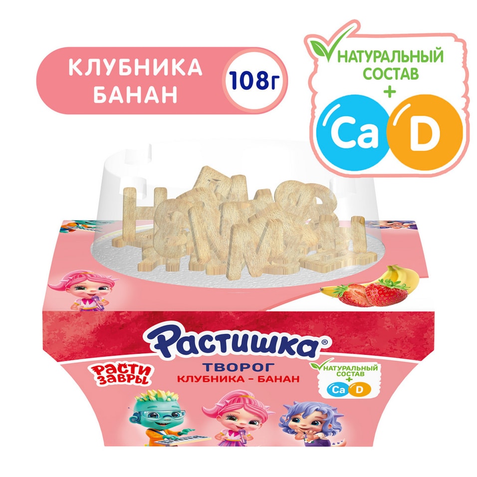 Творог детский Растишка Клубника-Банан с печеньем 35 108г 80₽