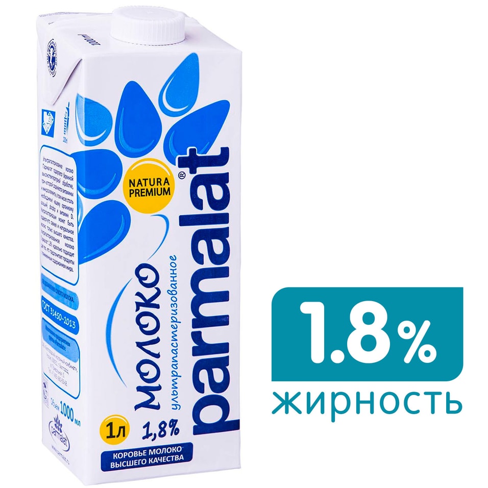 Молоко Parmalat Natura Premium ультрапастеризованное 1.8% 1л от Vprok.ru