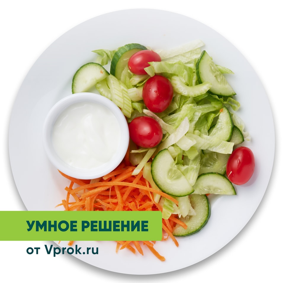 Салат с овощами и сметаной Умное решение от Vprok.ru 185г