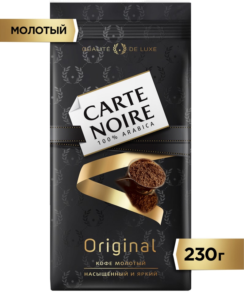 Кофе молотый Carte Noire Original 230г Закажите онлайн 469₽