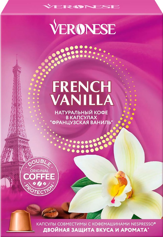 Набор в капсулах Veronese French vanilla 10шт