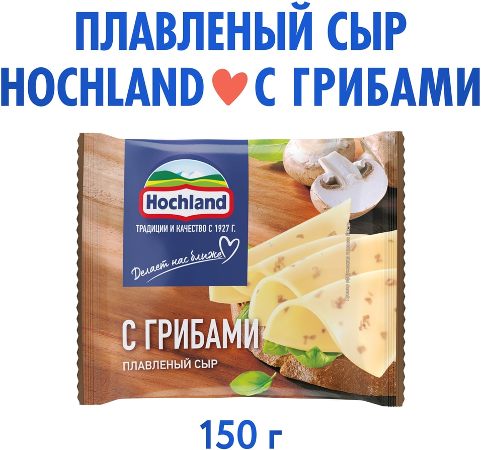 Сыр плавленый Hochland с грибами слайсы 45 150г 169₽